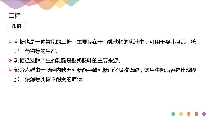 人教版(2019)高化学选择性必修三4.1.2《二糖 多糖》(含答案）共19张第7页