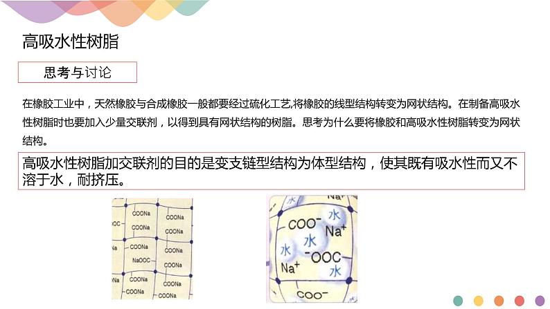 人教版(2019)高化学选择性必修三5.2.2《功能高分子材料》(含答案）(共14张) 课件06
