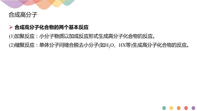 人教版(2019)高化学选择性必修三第5章《章末总结》(含答案） 课件04