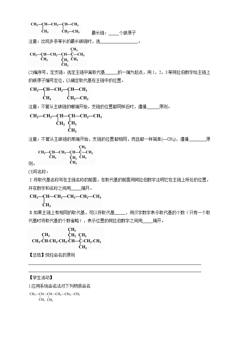 人教版(2019)高化学选择性必修三2.1.2《烷烃的命名》学案(含解析)02