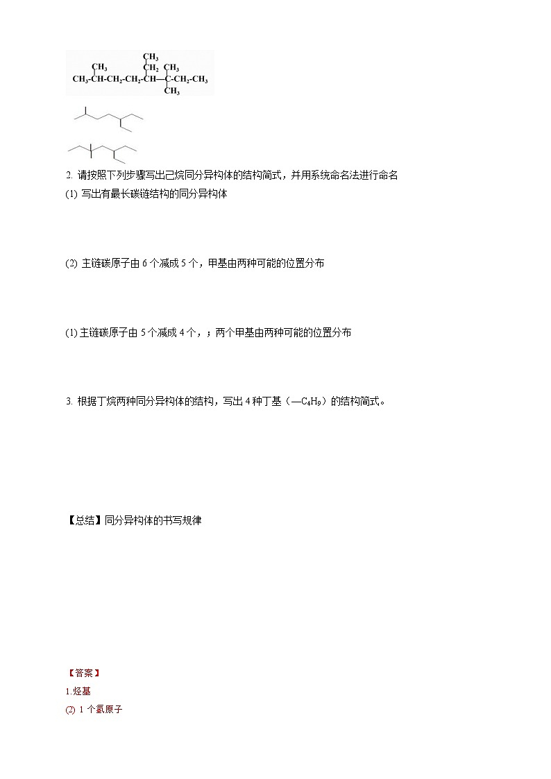 人教版(2019)高化学选择性必修三2.1.2《烷烃的命名》学案(含解析)03