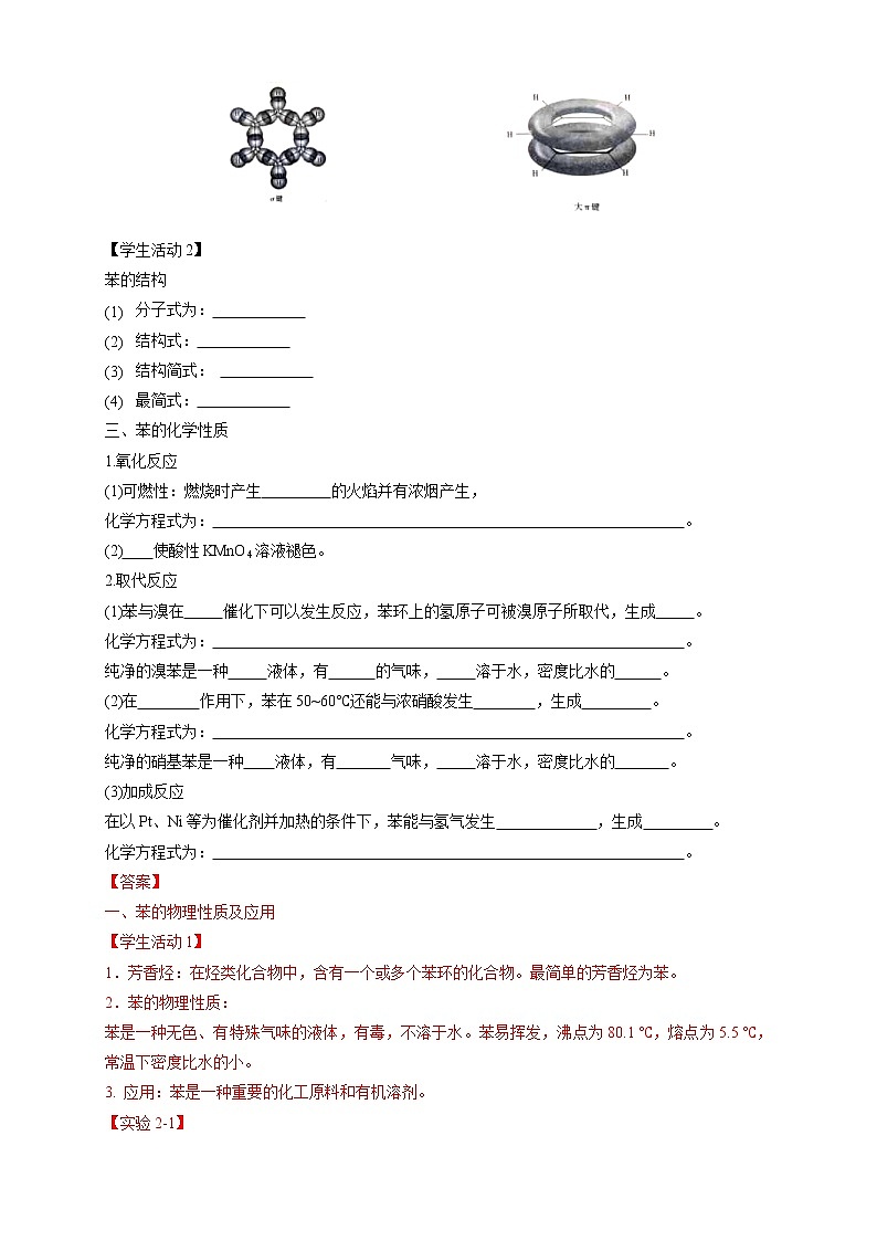 人教版(2019)高化学选择性必修三2.3.1《苯》学案(含解析)02