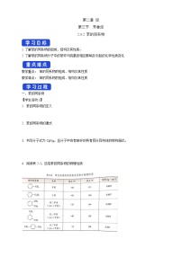 人教版 (2019)选择性必修3第三节 芳香烃学案及答案