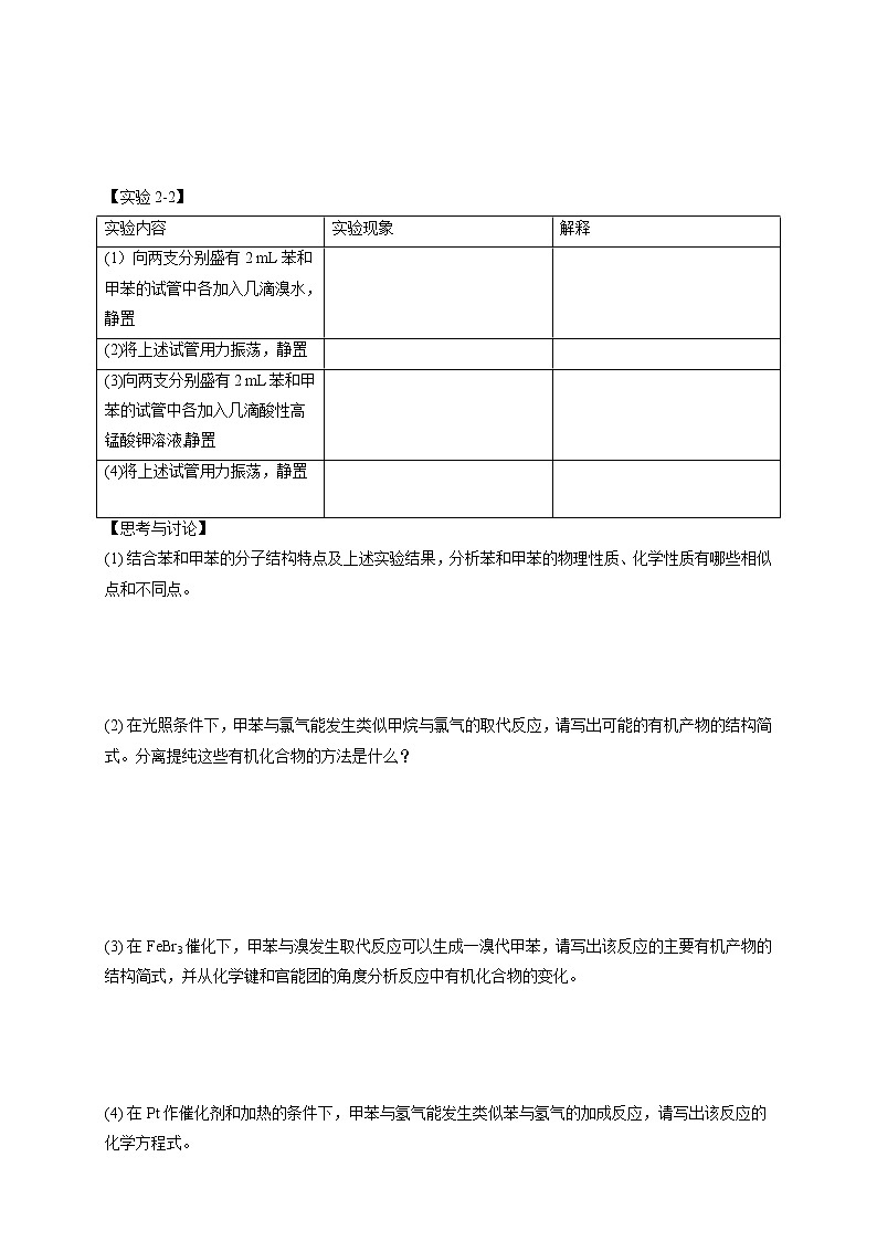 人教版(2019)高化学选择性必修三2.3.2《苯的同系物》学案(含解析)02
