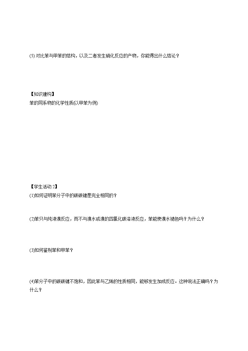 人教版(2019)高化学选择性必修三2.3.2《苯的同系物》学案(含解析)03