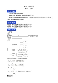 2020-2021学年第一节 卤代烃导学案