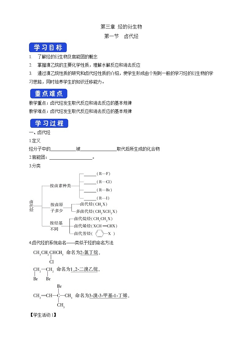 人教版(2019)高化学选择性必修三3.1《卤代烃》学案(含解析)01