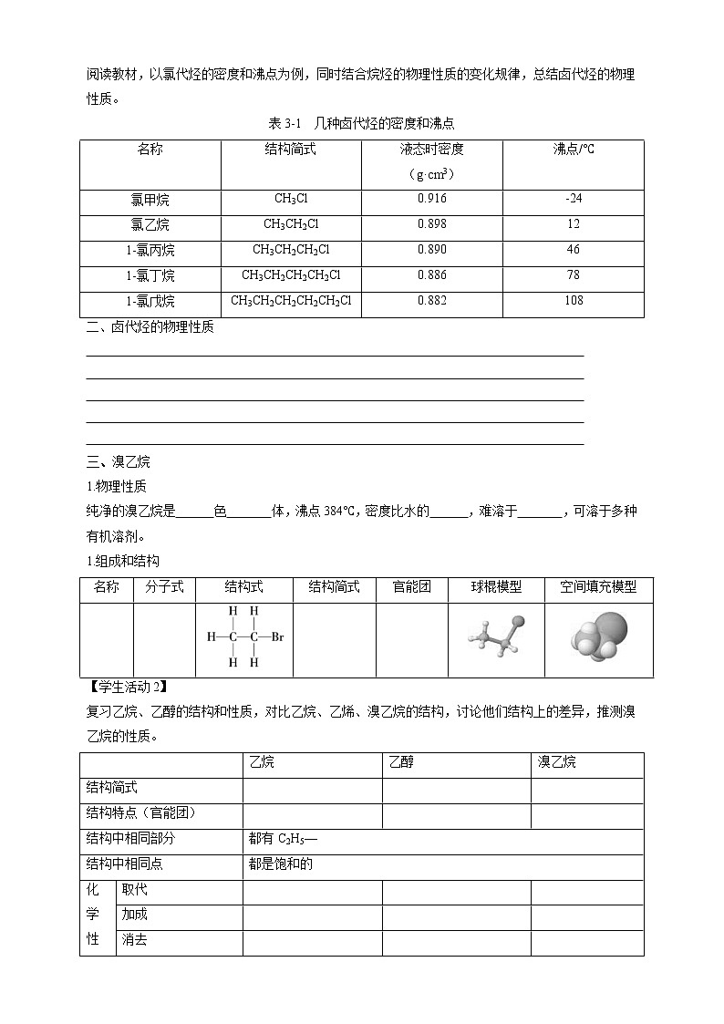 人教版(2019)高化学选择性必修三3.1《卤代烃》学案(含解析)02