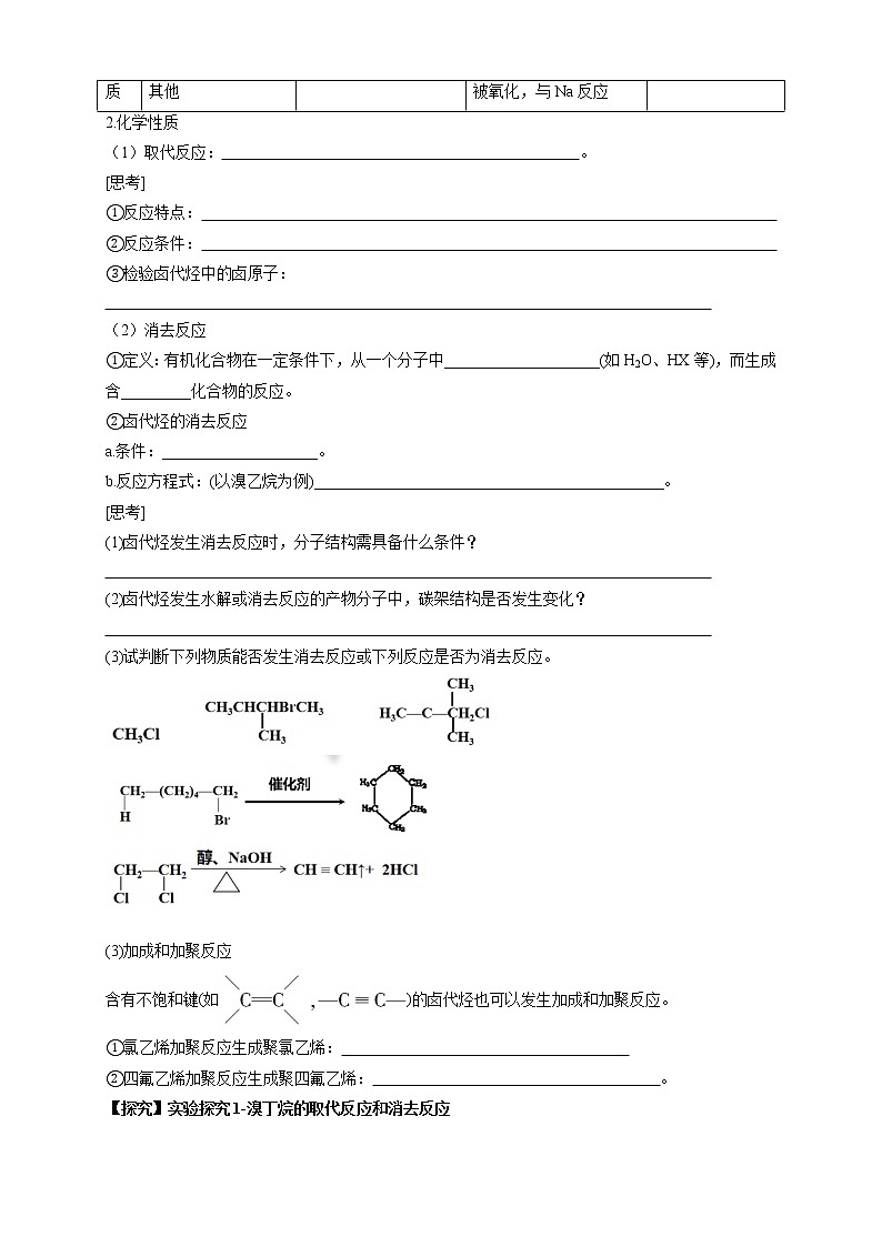 人教版(2019)高化学选择性必修三3.1《卤代烃》学案(含解析)03