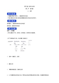 高中化学人教版 (2019)选择性必修3第二节 醇酚导学案