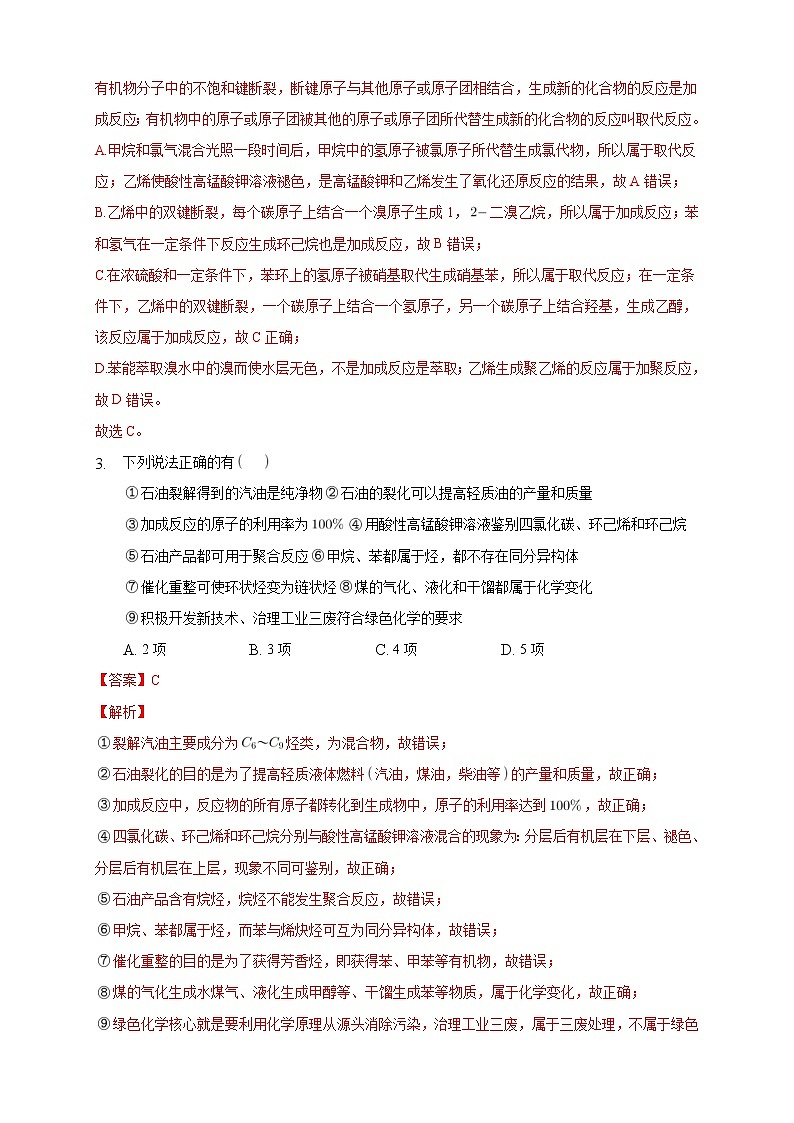 人教版(2019)高中化学选择性必修三5.1《合成高分子的基本方法》同步练习（解析版）02