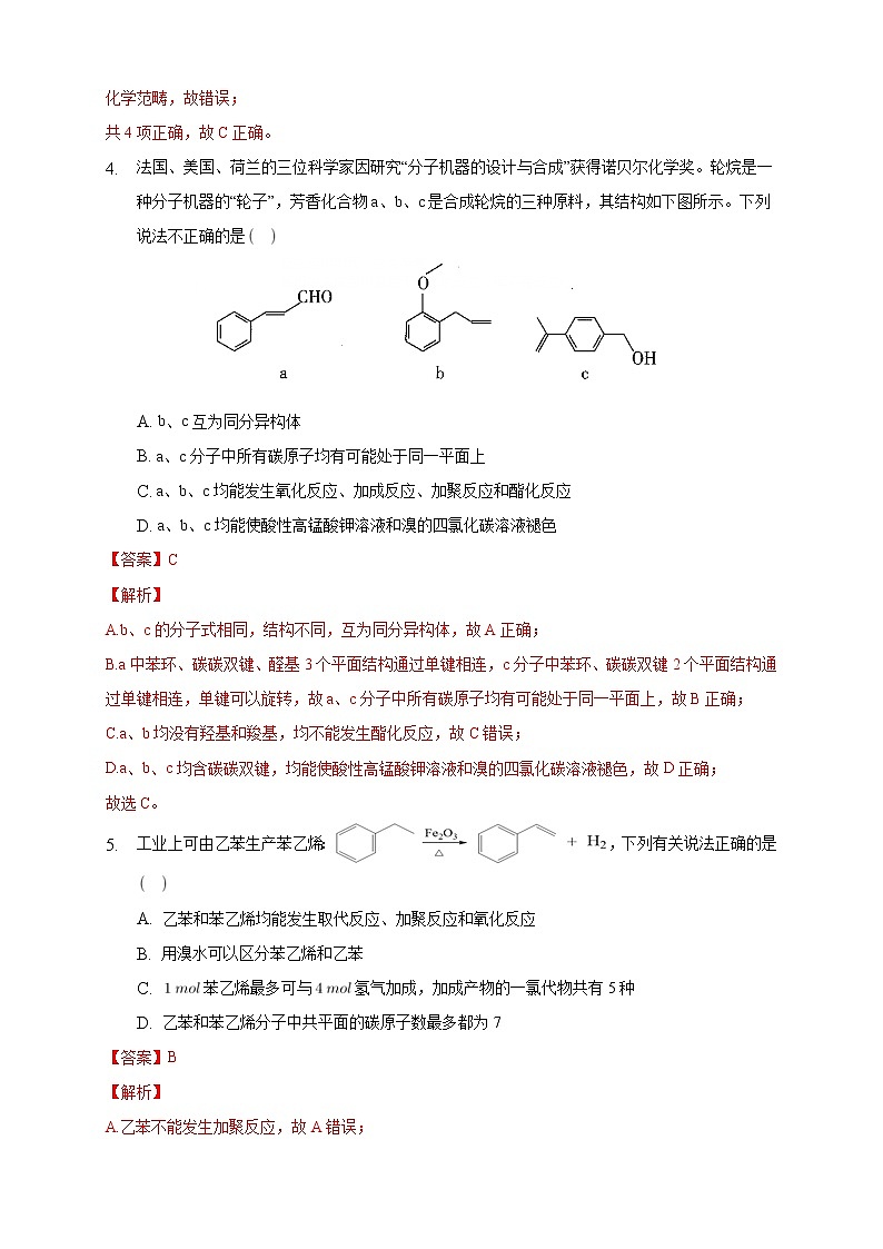 人教版(2019)高中化学选择性必修三5.1《合成高分子的基本方法》同步练习（解析版）03