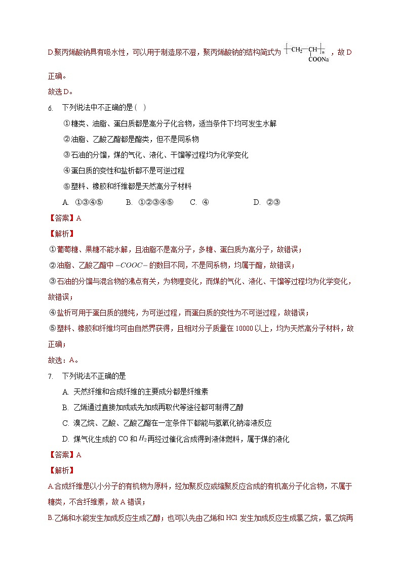 人教版(2019)高中化学选择性必修三5.2.1《通用高分子材料》同步练习（解析版）第3页