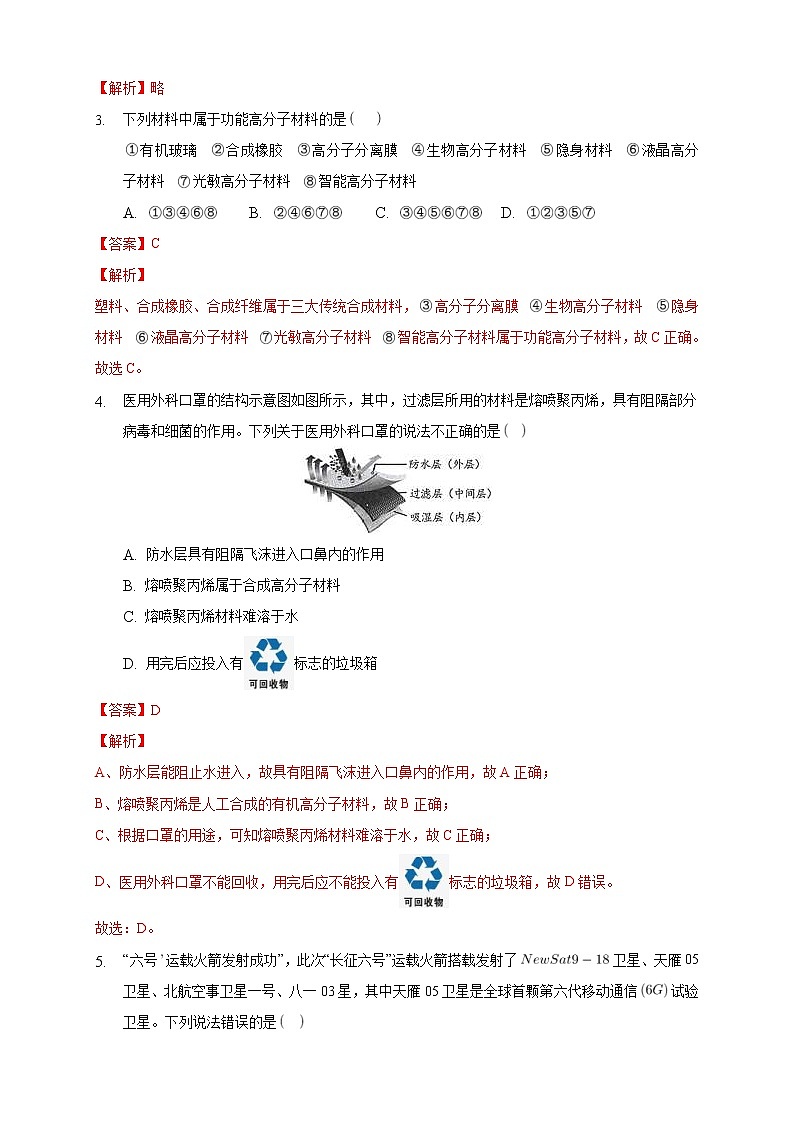 人教版(2019)高中化学选择性必修三5.2.2《功能高分子材料》同步练习（解析版）02
