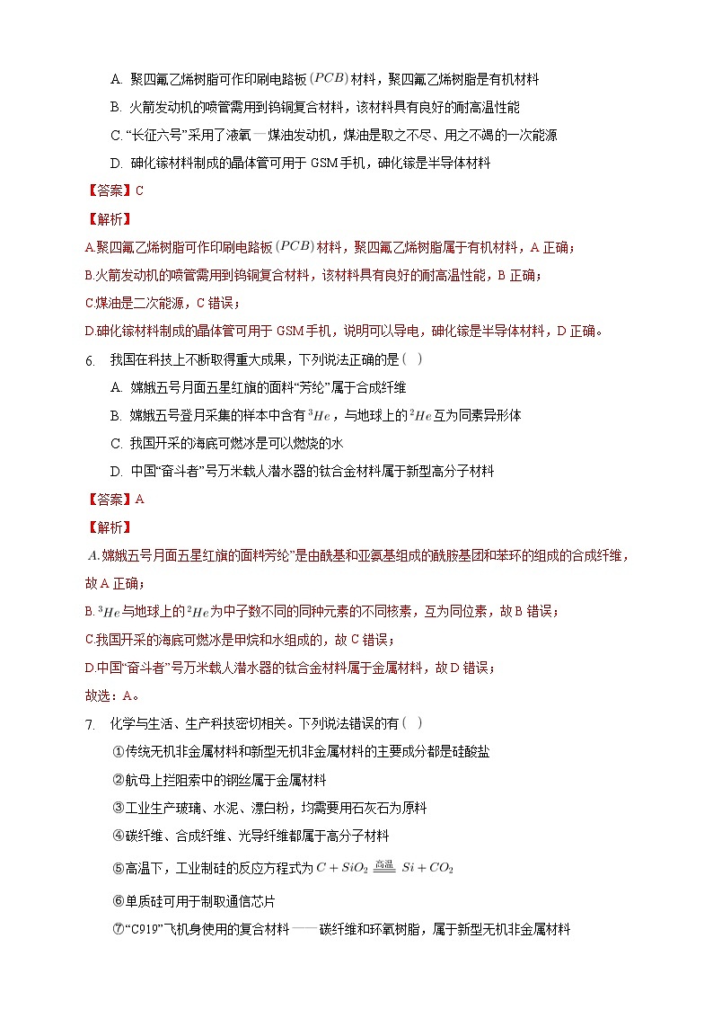 人教版(2019)高中化学选择性必修三5.2.2《功能高分子材料》同步练习（解析版）03
