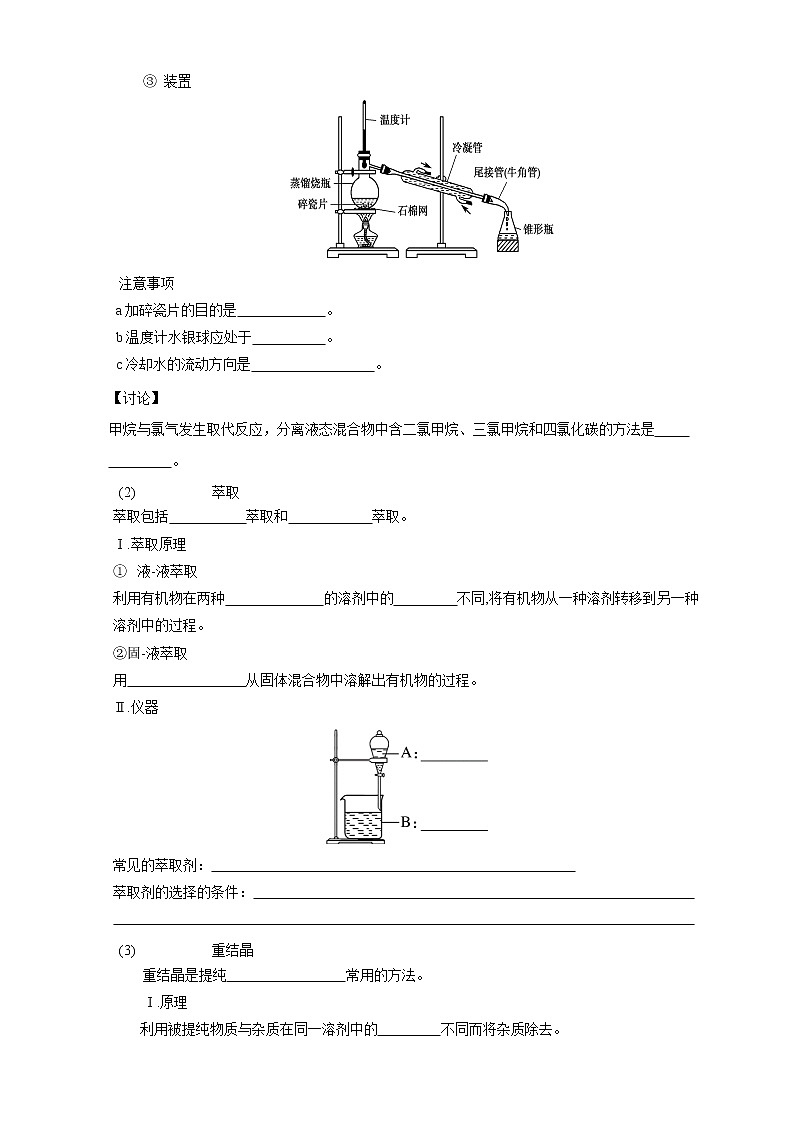 人教版(2019)高化学选择性必修三1.2.1《分离、提纯》学案(含解析)第2页