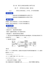 高中化学第二节 研究有机化合物的一般方法导学案