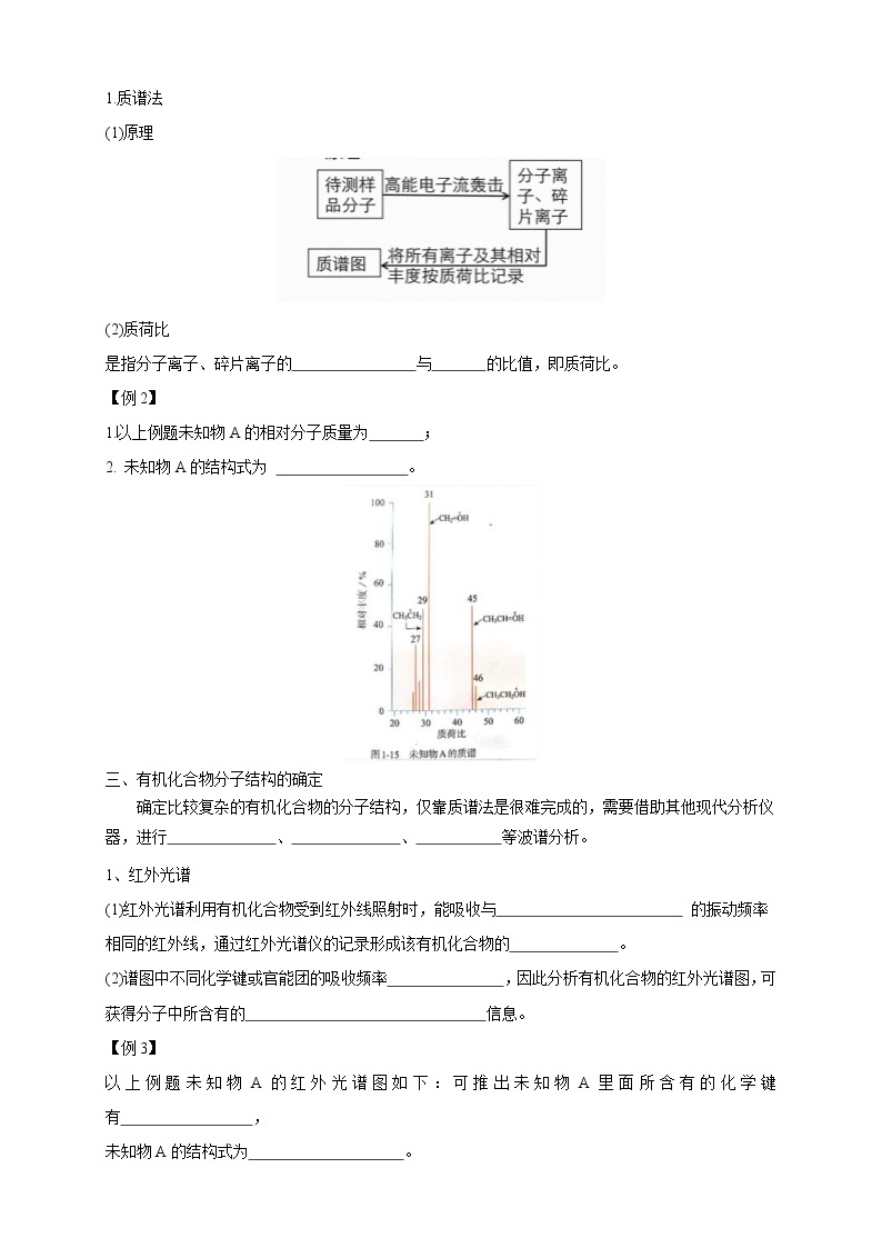 人教版(2019)高化学选择性必修三1.2.2《有机化合物实验式、分子式、分子结构的确定》学案(含解析)02