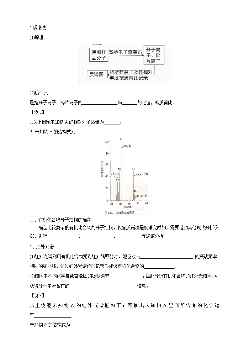 人教版(2019)高化学选择性必修三1.2.2《有机化合物实验式、分子式、分子结构的确定》学案(含解析)02