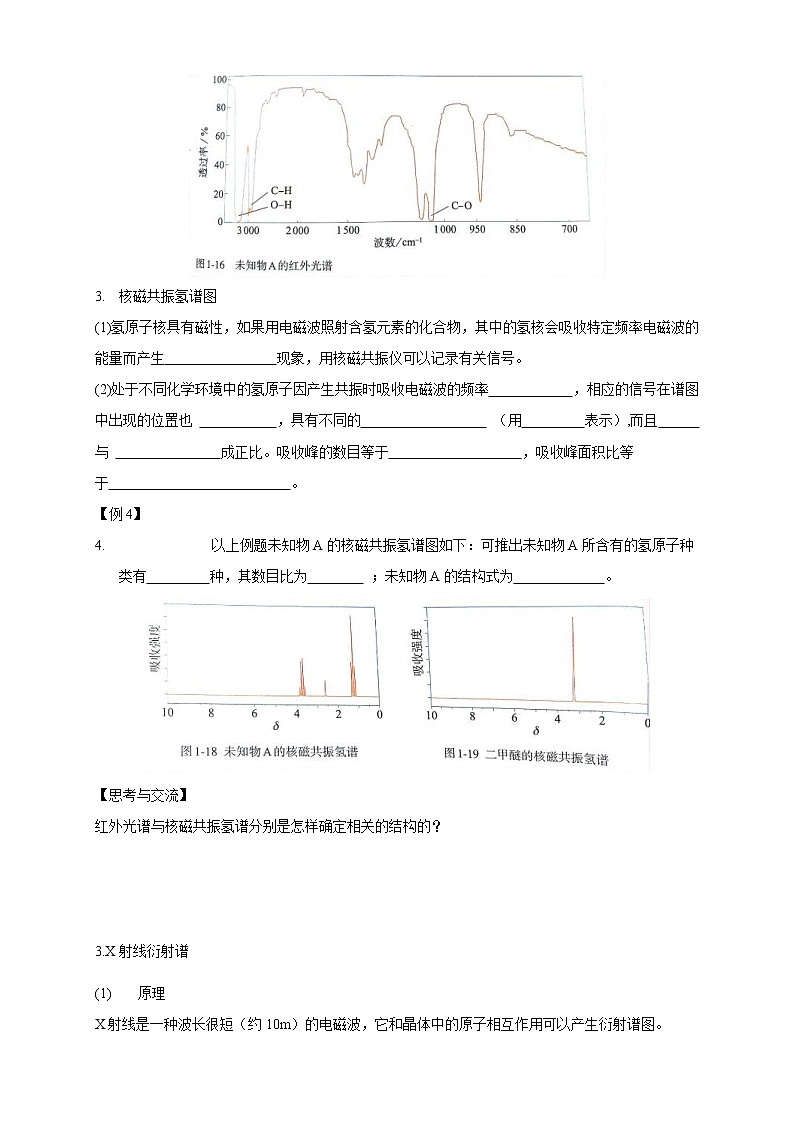 人教版(2019)高化学选择性必修三1.2.2《有机化合物实验式、分子式、分子结构的确定》学案(含解析)03