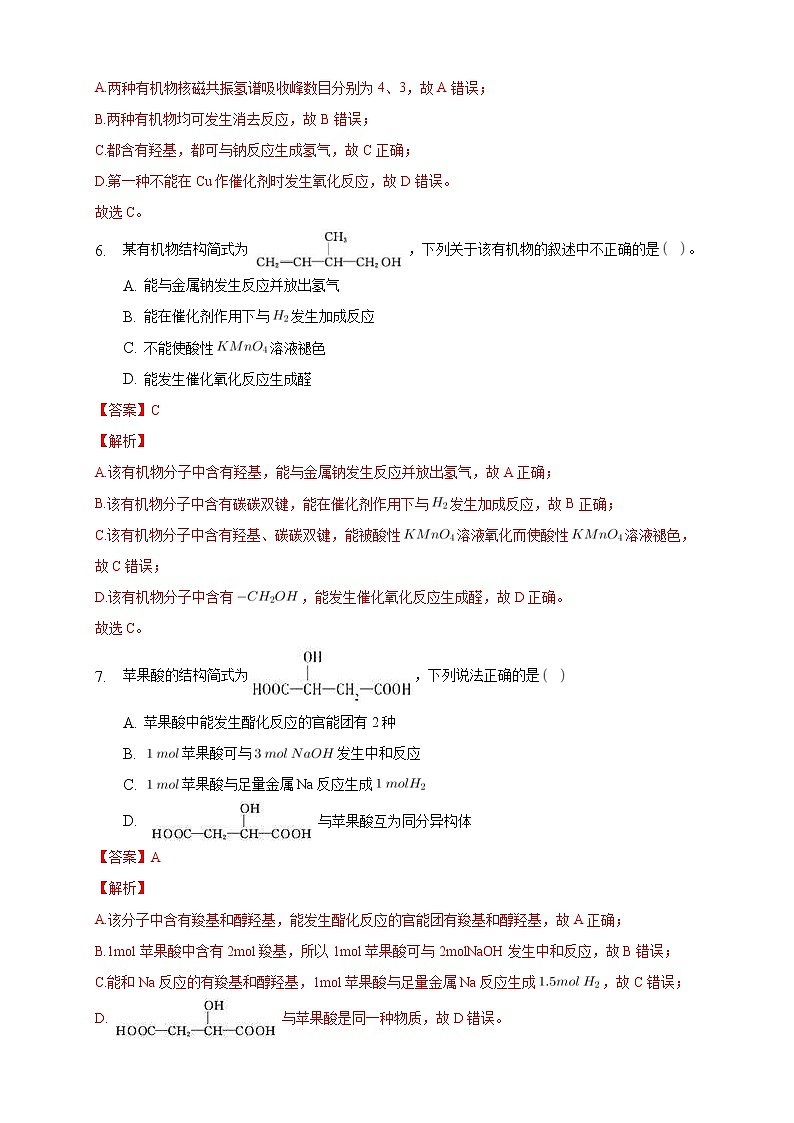 人教版(2019)高中化学选择性必修三3.2.1《醇》同步练习（解析版）第3页