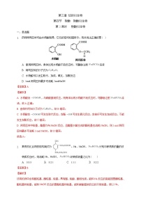 化学人教版 (2019)第四节 羧酸 羧酸衍生物课时作业