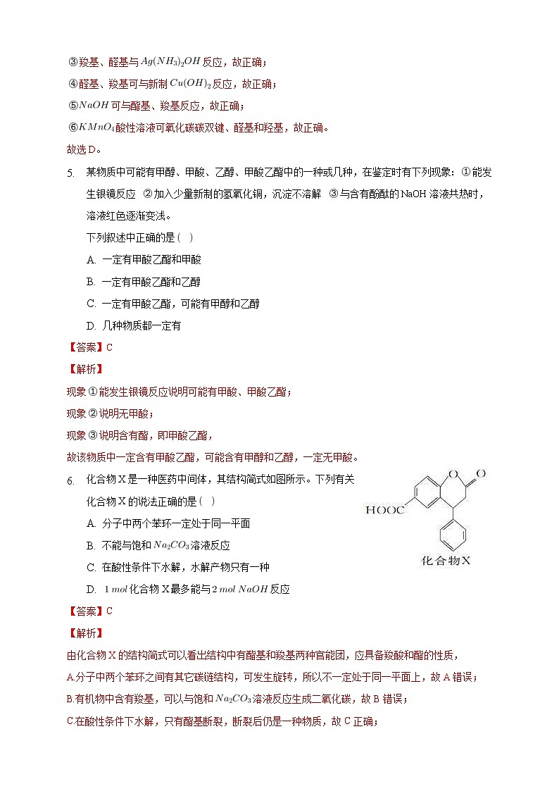 人教版(2019)高中化学选择性必修三3.4.2《羧酸衍生物》同步练习（解析版）03