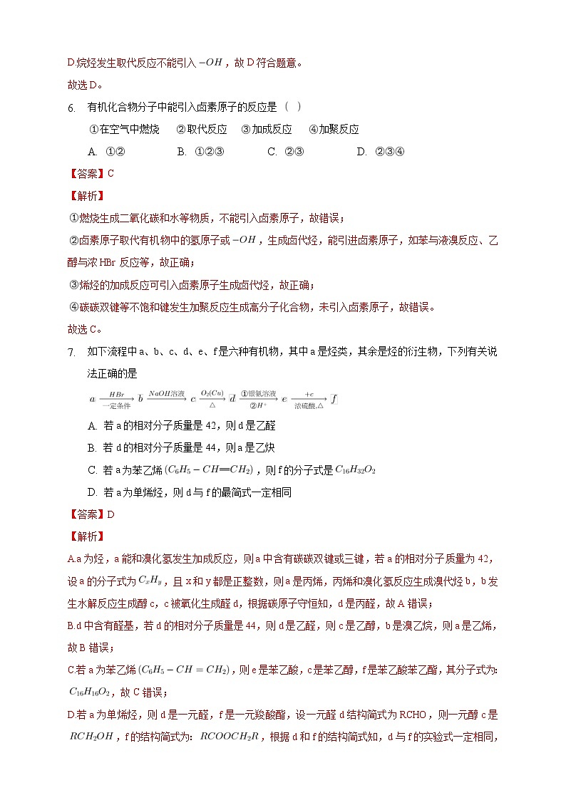 人教版(2019)高中化学选择性必修三3.5.1《有机合成的主要任务》同步练习（解析版）第3页
