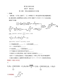 高中人教版 (2019)第五节 有机合成练习题