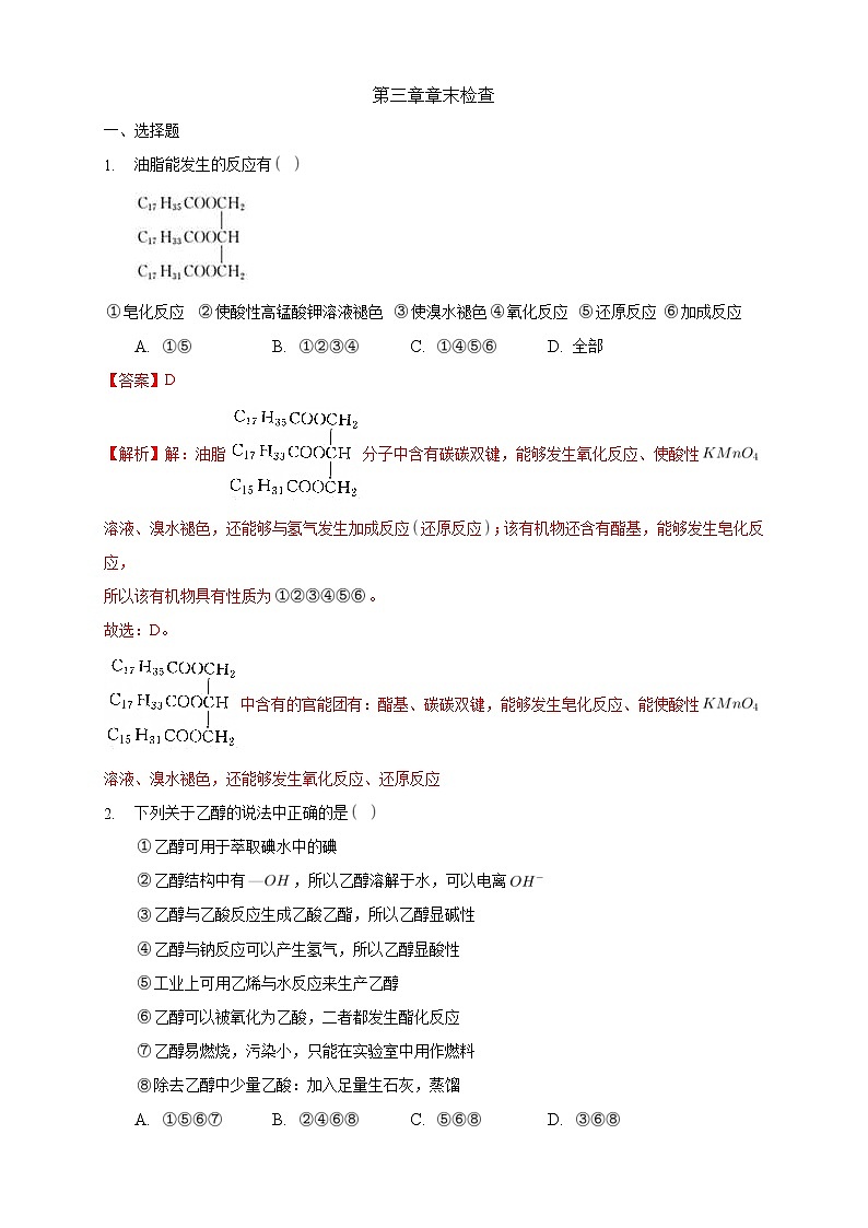 人教版(2019)高中化学选择性必修三第3章《章末检测》同步练习（解析版）第1页