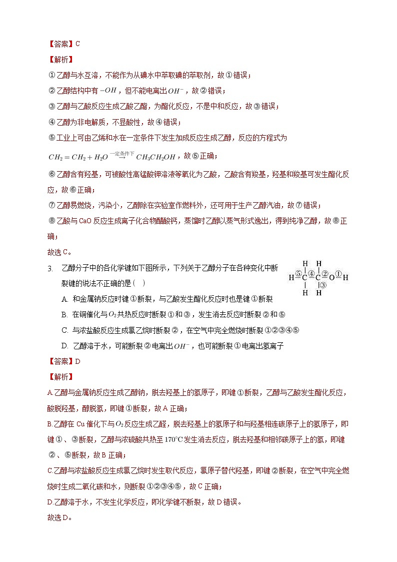 人教版(2019)高中化学选择性必修三第3章《章末检测》同步练习（解析版）第2页