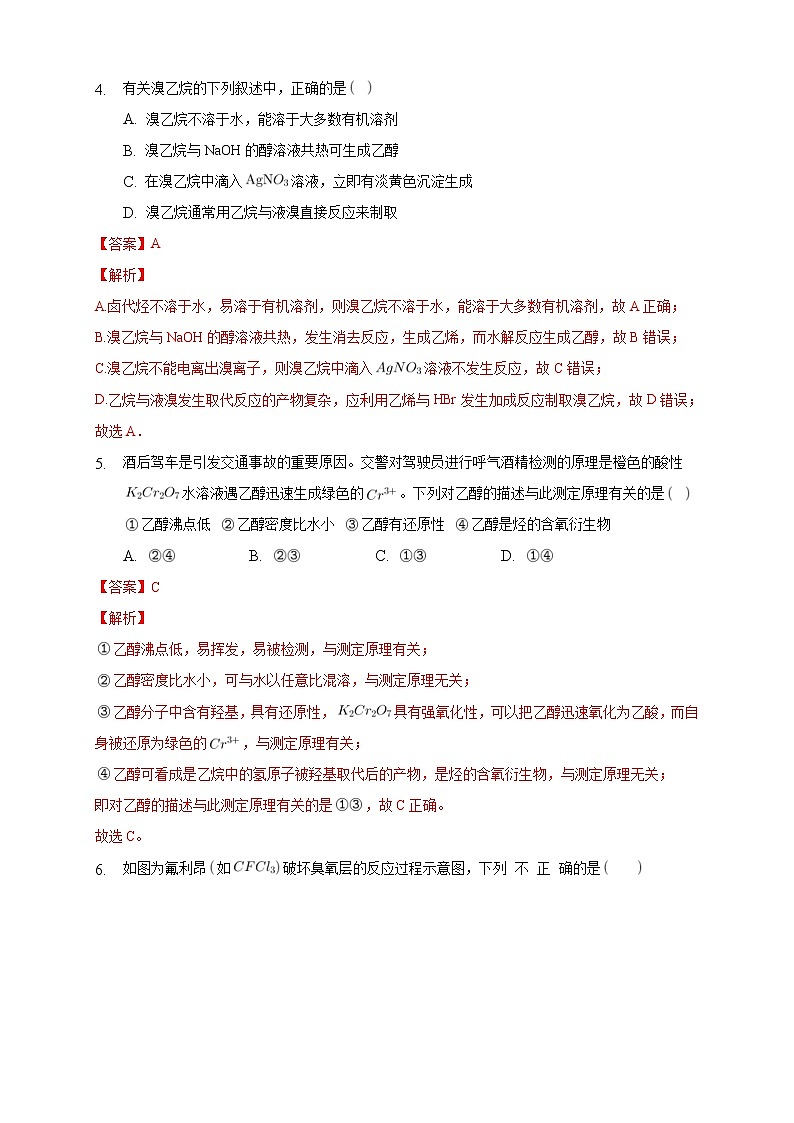 人教版(2019)高中化学选择性必修三第3章《章末检测》同步练习（解析版）第3页