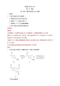 高中化学人教版 (2019)选择性必修3第一节 糖类课时作业