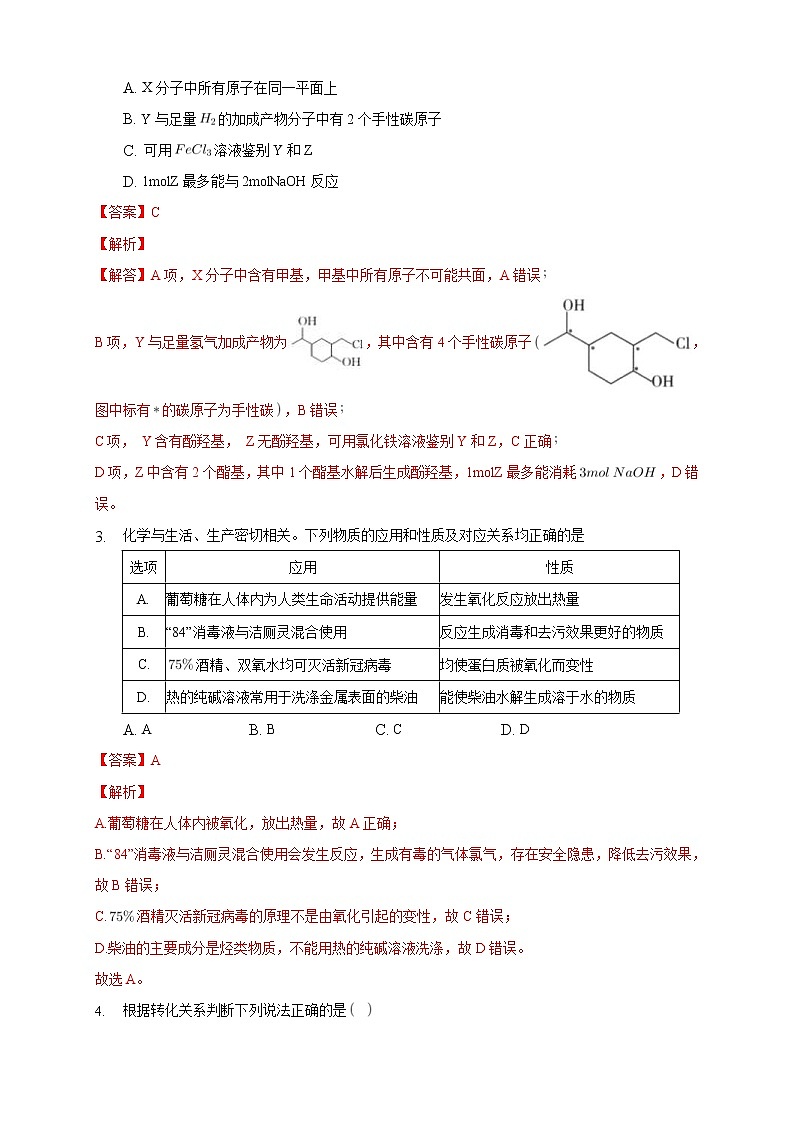 人教版(2019)高中化学选择性必修三4.1.1《糖类的组成和分类 单糖》同步练习（解析版）第2页