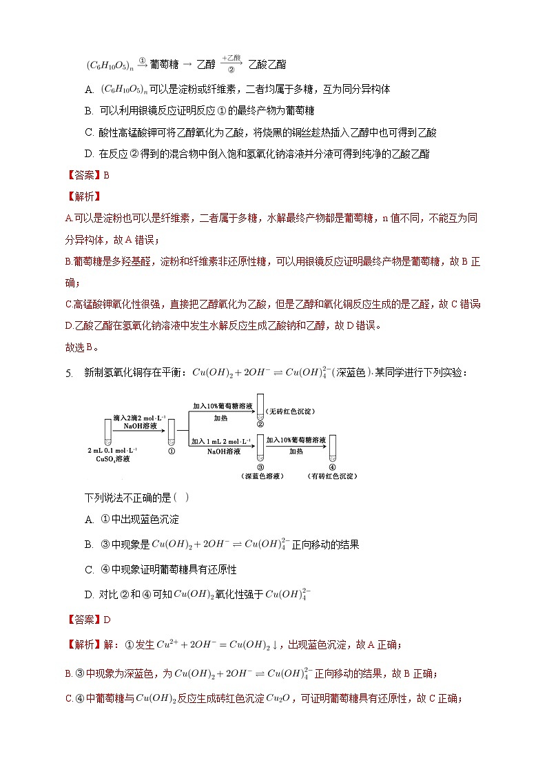 人教版(2019)高中化学选择性必修三4.1.1《糖类的组成和分类 单糖》同步练习（解析版）第3页