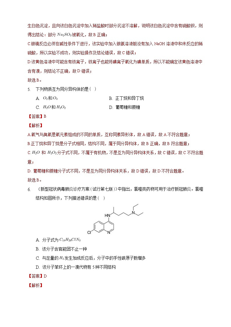 人教版(2019)高中化学选择性必修三4.1.2《二糖 多糖》同步练习（解析版）第3页