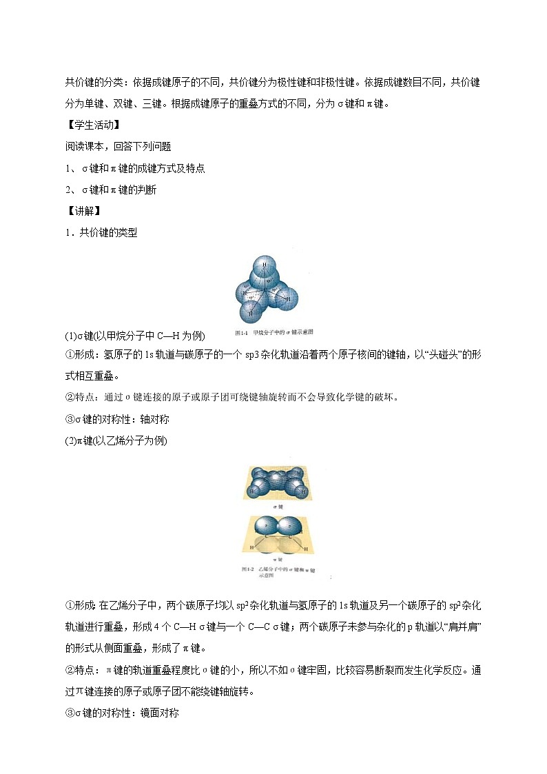 人教版(2019)高化学选择性必修三1.1.2《有机化合物中的共价键》教学设计第2页