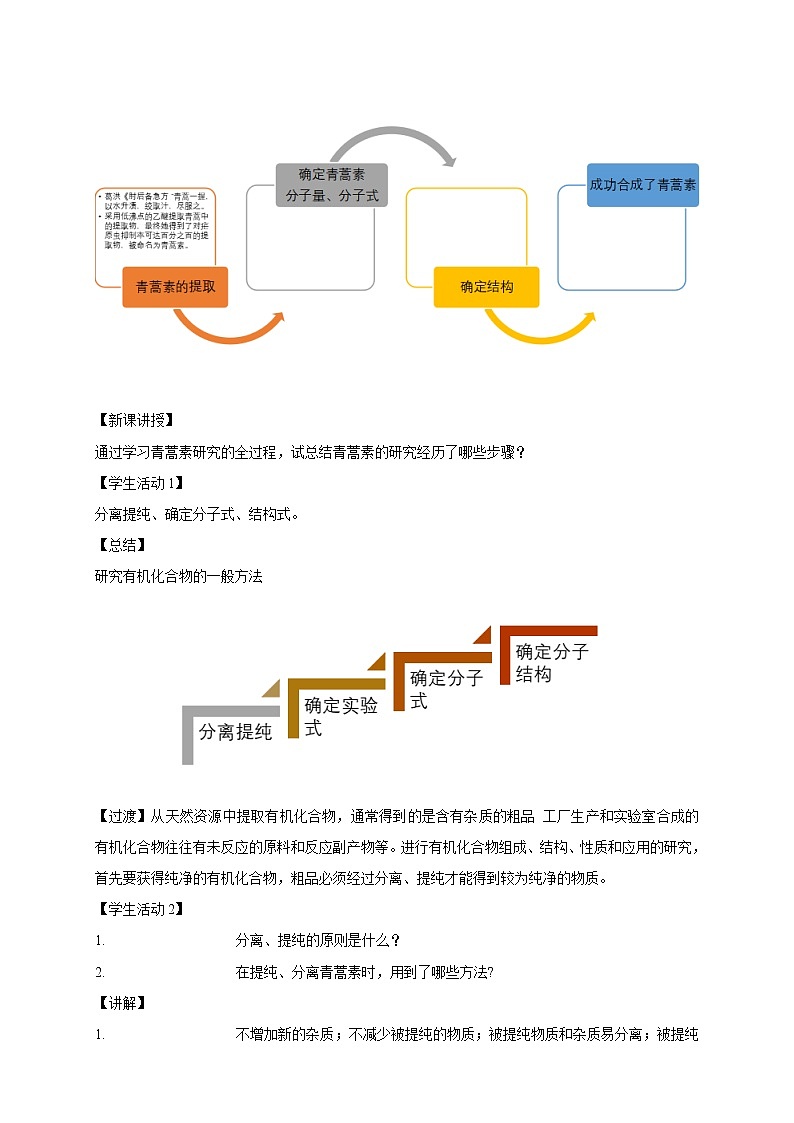 人教版(2019)高化学选择性必修三1.2.1《分离、提纯》教学设计02