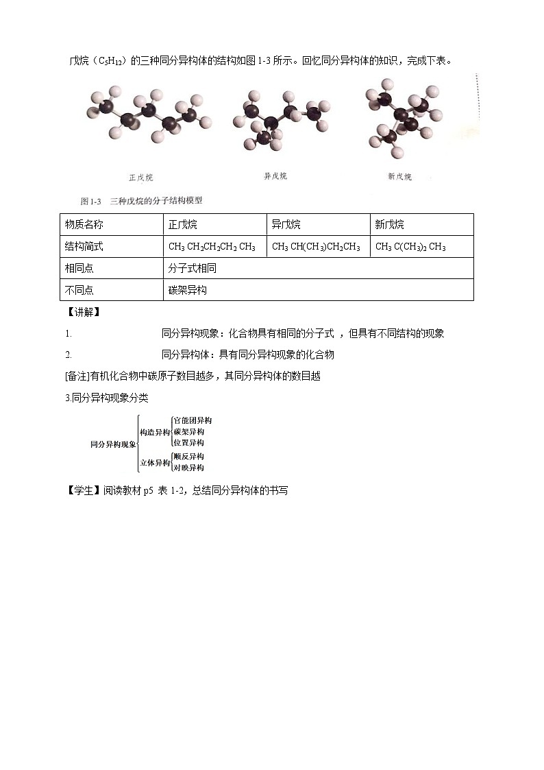 人教版(2019)高化学选择性必修三1.1.3《有机化合物的同分异构现象》教学设计第2页