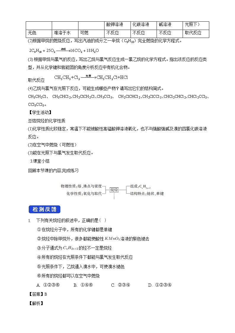 人教版(2019)高化学选择性必修三2.1.1《烷烃的结构和性质》教学设计03