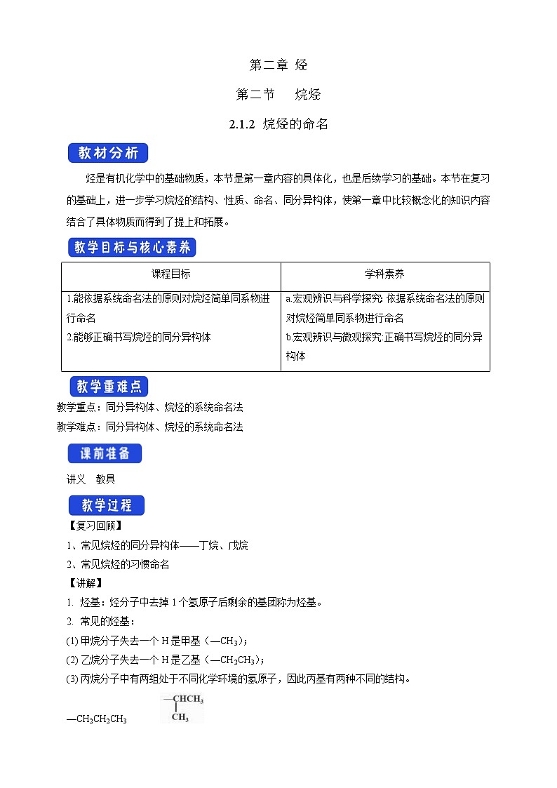 人教版(2019)高化学选择性必修三2.1.2《烷烃的命名》教学设计01