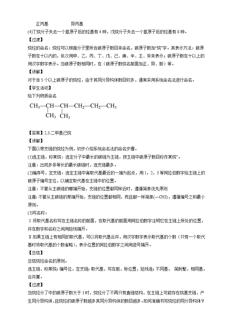人教版(2019)高化学选择性必修三2.1.2《烷烃的命名》教学设计02