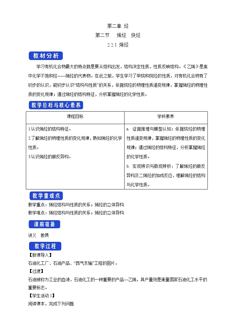 人教版(2019)高化学选择性必修三2.2.1《烯烃》教学设计第1页