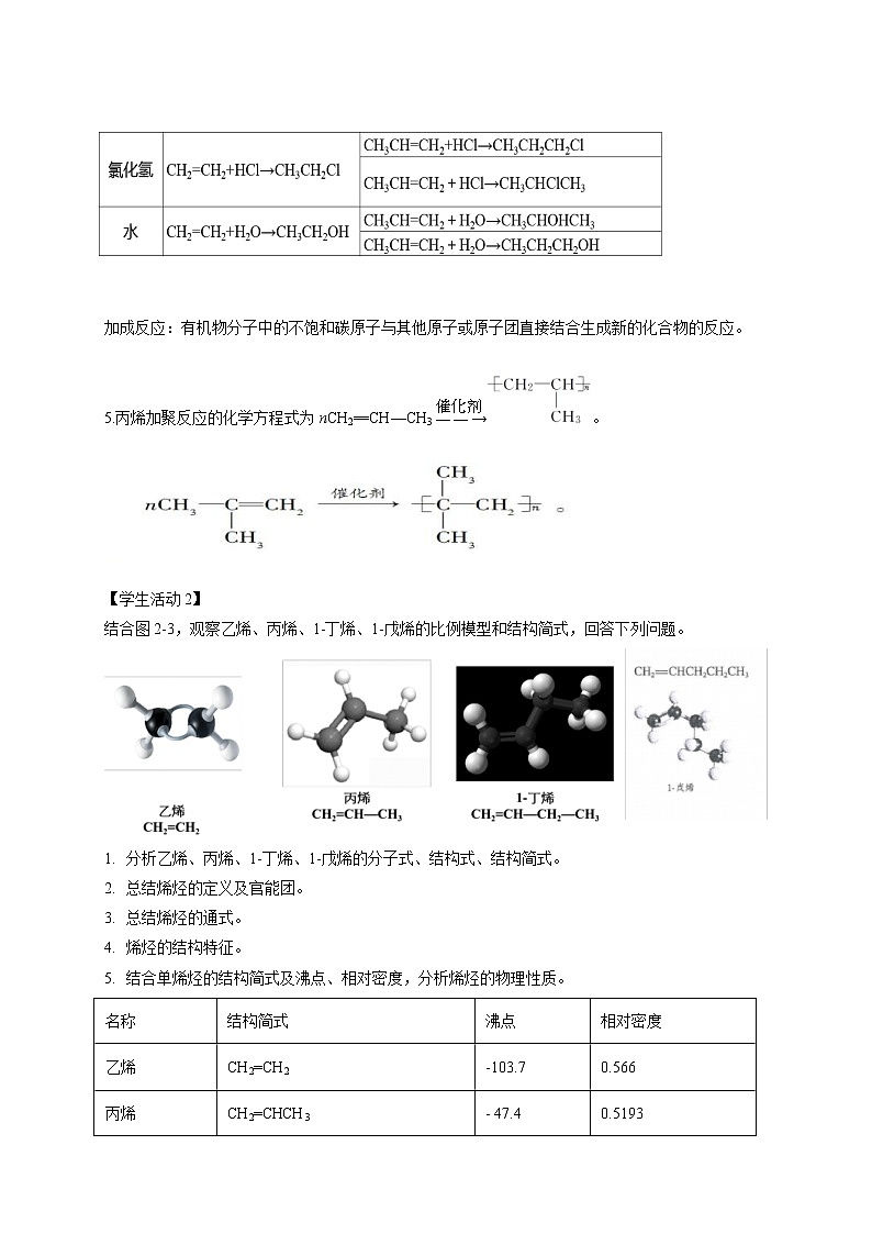 人教版(2019)高化学选择性必修三2.2.1《烯烃》教学设计第3页