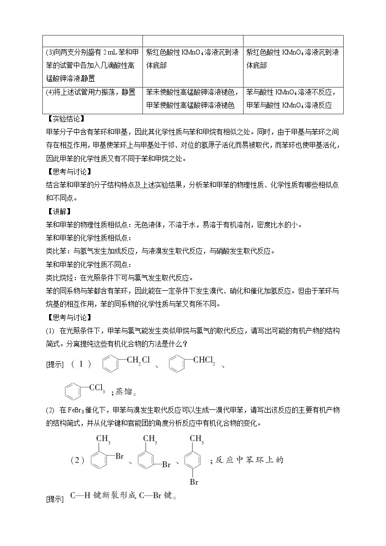 人教版(2019)高化学选择性必修三2.3.2《苯的同系物》教学设计03