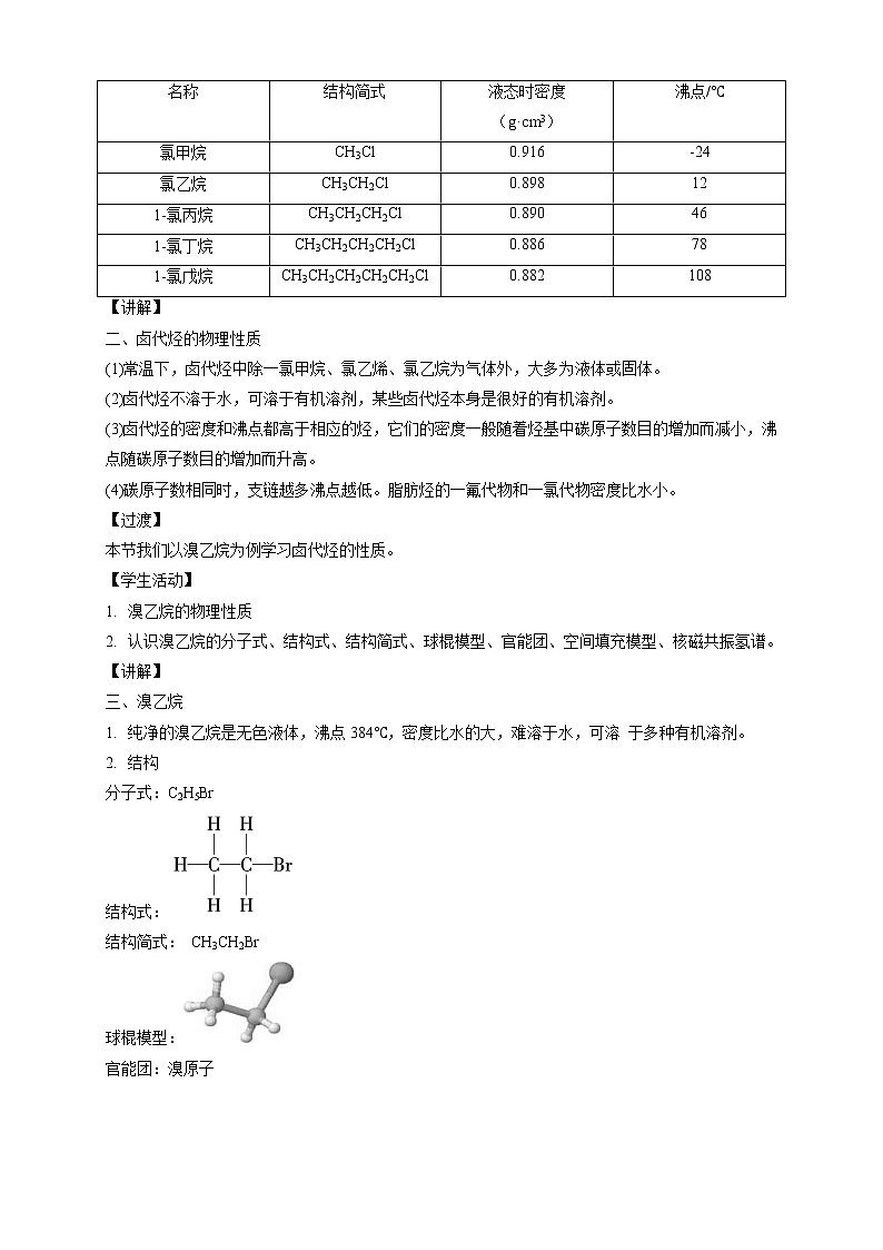 人教版(2019)高化学选择性必修三3.1《卤代烃》教学设计第3页