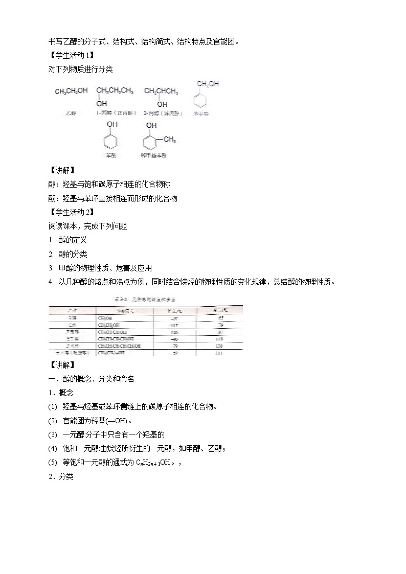人教版(2019)高化学选择性必修三3.2.1《醇》教学设计第2页
