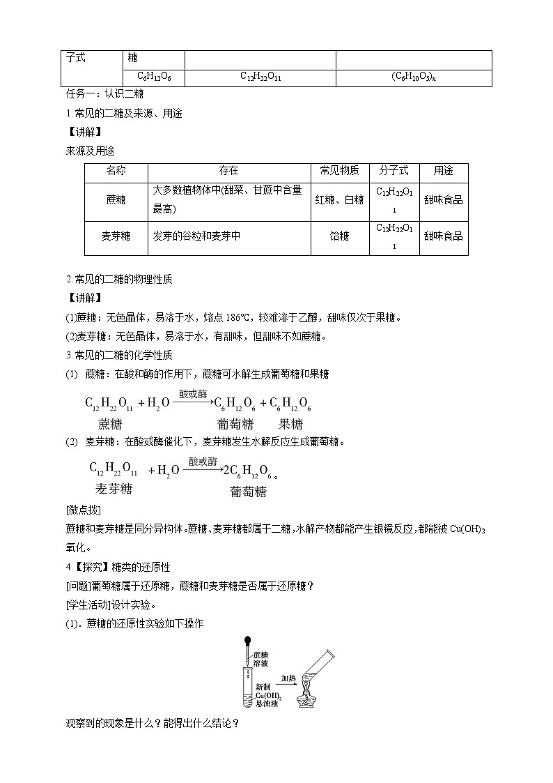 人教版(2019)高化学选择性必修三4.1.2《二糖 多糖》教学设计第2页
