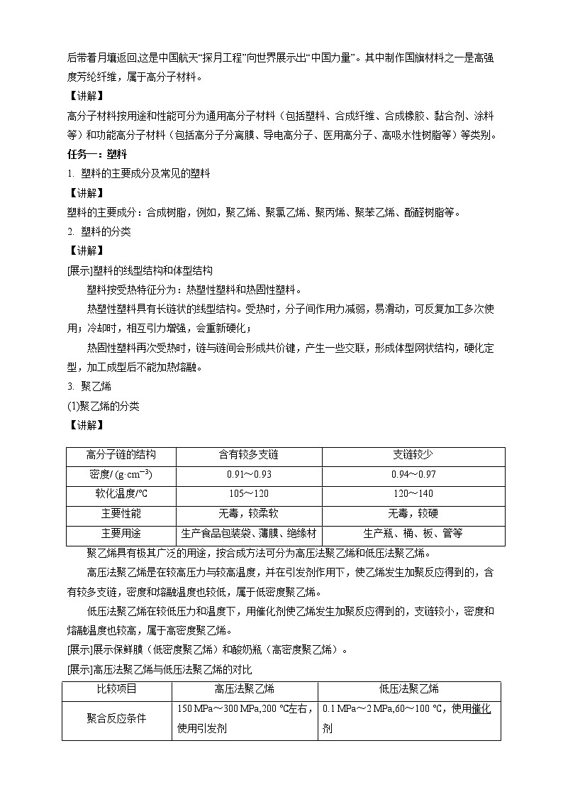 人教版(2019)高化学选择性必修三5.2.1《通用高分子材料》教学设计02