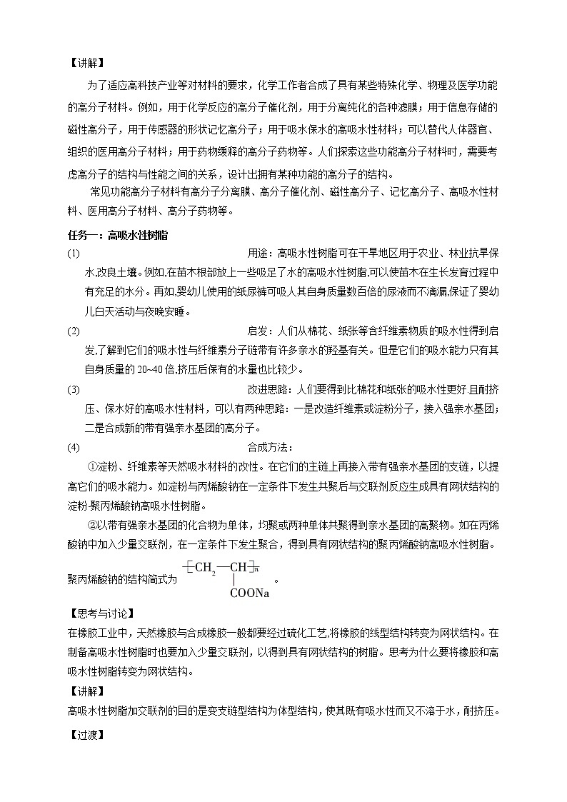 人教版(2019)高化学选择性必修三5.2.2《功能高分子材料》教学设计02